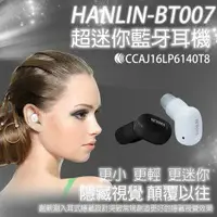 在飛比找樂天市場購物網優惠-【HANLIN-BT007】最小藍芽耳機