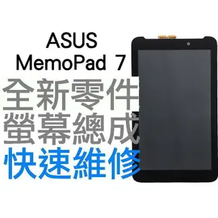 ASUS MemoPad7 ME170 K012 FE170 華碩平板螢幕總成 黑色【台中恐龍電玩】