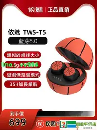 在飛比找樂天市場購物網優惠-【】免運費 耳機 藍芽耳機 籃球無線藍芽耳機 遊戲真無線智慧