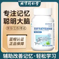在飛比找蝦皮購物優惠-北京同仁堂麥金利魚油DHA藻油軟膠囊成人兒童輔助改善記憶正品