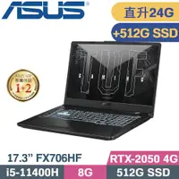 在飛比找PChome24h購物優惠-ASUS FX706HF-0022B11400H 石墨黑(i