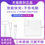 蘋果筆記本充電器MACBOOK AIR PRO電腦電源適配器蘋果45W60W85W電源線A1466 A1278 A150