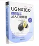 UG NX10.0數控加工從入門到精通-cover