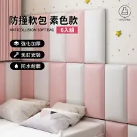 在飛比找momo購物網優惠-【Jo Go Wu】防水PU防撞軟包-素色款6入組-型錄(壁
