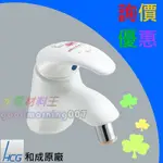 ☆水電材料王☆ HCG 和成 龍頭生物光能臉盆無鉛龍頭 LF3213TR(KS) 原廠公司貨 原廠保固