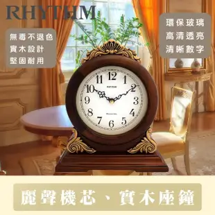 【RHYTHM日本麗聲】歐式古典雕花整點報時實木座鐘(咖啡色)