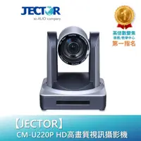 在飛比找蝦皮商城優惠-【JECTOR】 HD高畫質視訊攝影機 CM-U220P｜傑