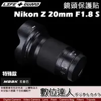 在飛比找數位達人優惠-LIFE+GUARD 鏡頭 保護貼 Nikon Z 20mm