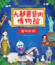 大都會藝術博物館：寵物別跑 - Ebook