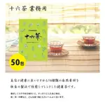 日本🇯🇵 十六茶 業務用50包入