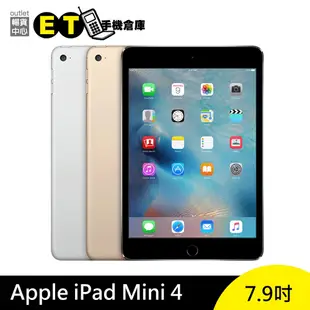 Apple iPad mini 4 128G 7.9吋 平板 WiFi A1538 A1550 福利品【ET手機倉庫】