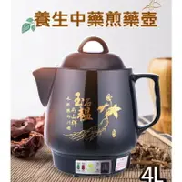 在飛比找樂天市場購物網優惠-【快速出貨】4L養生壺 中藥壺 煎藥壺 110v全自動中藥快