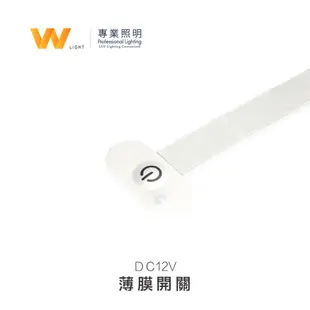 DC12V LED薄膜觸控開關 燈條 鋁燈條 線條燈 硬燈條 鋁條燈 燈條燈管 層板燈 櫥櫃燈 間接照明