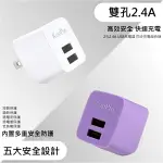 KOOPIN E8智能 雙USB輸出電源供應器/充電器(2.4A)