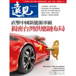 【MYBOOK】遠見雜誌2024年5月號第455期(電子雜誌)