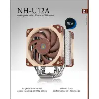 在飛比找蝦皮購物優惠-光華CUMA散熱精品*Noctua NH-U12A CPU散