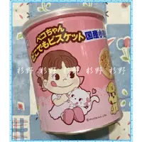 在飛比找蝦皮購物優惠-不二家 日本 防災 食品 保存罐 PEKO 罐裝餅乾 牛奶餅