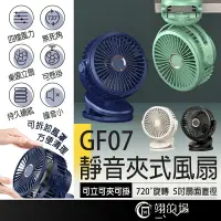 在飛比找樂天市場購物網優惠-【折50+10%回饋】10000電容量 USB風扇 夾扇 夾