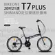 BIKEONE T7 PLUS 20吋21速SHIMANO變速定位折疊車搭載鋁合金451輪組城市通勤 (8.8折)