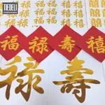 ❄️聊聊❄️壽字貼紙 貼紙 神明生日 壽字福字祿字 囍字禧字 壽桃架 祝壽 拜拜 祝壽用品 祝壽擺宴用品 聖誕千秋