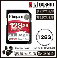 在飛比找樂天市場購物網優惠-【Kingston金士頓】Canvas React Plus