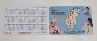 在飛比找Yahoo!奇摩拍賣優惠-2023中華電信年曆卡/112年桌曆/行事曆/隨身月曆卡/日