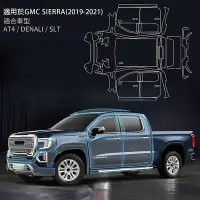 在飛比找Yahoo!奇摩拍賣優惠-適用於 GMC SIERRA 19-21款 TPU防刮蹭透明