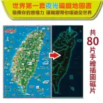 台灣印象磁鐵地圖【夜光版】