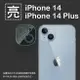 亮面鏡頭保護貼 Apple iPhone 14 / 14 Plus / 14 Pro / 14 Pro Max【2組】鏡頭+底座 鏡頭貼 保護貼 軟性 亮貼 亮面貼 保護膜