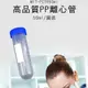 180-PCTR50ml 高品質PP離心管(圓底)