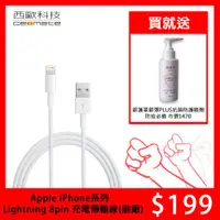 在飛比找ETMall東森購物網優惠-西歐科技 Apple iPhone系列 Lightning 