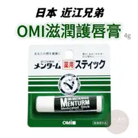 在飛比找蝦皮購物優惠-小美好 ◤ 日本 近江兄弟 OMI 滋潤護唇膏 薄荷 無色 