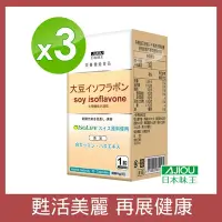 在飛比找Yahoo奇摩購物中心優惠-日本味王 大豆異黃酮(30粒/盒) X3