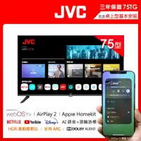 在飛比找momo購物網優惠-【JVC】75型 Apple認證AirPlay2 4K HD
