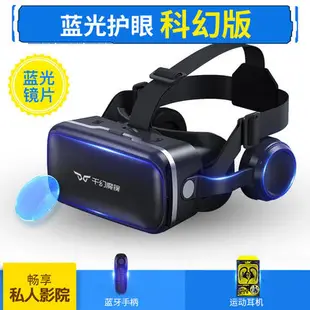 千幻魔鏡vr眼鏡一體機3d眼鏡虛擬現實手機專用全套ar智能設備電影4K體感游戲 全館免運