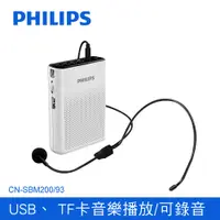 在飛比找PChome24h購物優惠-Philips 飛利浦 SBM200/93 攜帶式擴音器