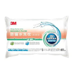 【3M】新一代防蹣水洗枕-加高型 一入 健康防螨枕