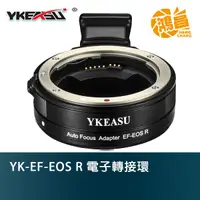 在飛比找蝦皮商城優惠-YKEASU 影珂 YK-EF-EOS R Canon EF