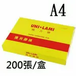 威力牌 護貝膠膜 抗靜電A4護貝膠膜 200張/盒 通過SGS檢測 原廠貨 厚度足 台灣第一品牌 護貝膠膜