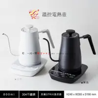 在飛比找蝦皮購物優惠-楽福🎁 YAMAZEN山善 手沖壺/溫控電熱壺 800ml 