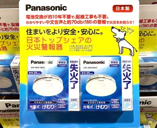 🌼代購🌼PANASONIC 國際牌 光電式住宅火災煙霧偵測警報器 2入