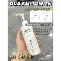 在飛比找蝦皮購物優惠-OLAY身體乳 olay超白瓶 OLAY超白瓶身體乳 ola