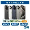 Apple iPhone 15 Pro Max 1TB 原廠 全新 空機 原廠保固 蘋果 6.7吋 i5 蘋果新機 Q哥