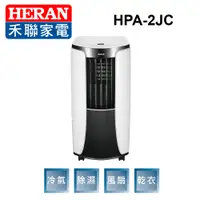 在飛比找蝦皮商城優惠-【禾聯 HERAN】2.9KW冰風暴移動式空調-HPA-2J