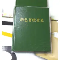 在飛比找蝦皮購物優惠-色盲本/色盲檢查表（厚頁）綠皮，難度較高