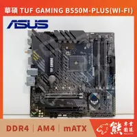 在飛比找蝦皮購物優惠-已測試✅ 華碩 TUF GAMING B550M-PLUS(