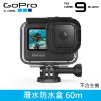 在飛比找Yahoo奇摩購物中心優惠-GoPro Hero9 原廠60米防水殼 潛水殼 潛水盒