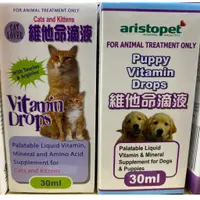 在飛比找蝦皮購物優惠-愛犬 維他命滴液 愛貓 維他命滴劑 30ml