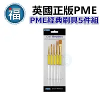 在飛比找蝦皮商城優惠-英國 正版【 PME 經典 刷具5件組】/5件組 翻糖 塑糖