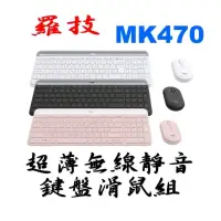 在飛比找蝦皮購物優惠-全新品 羅技 MK470 中文版 超薄無線靜音 鍵盤滑鼠組 